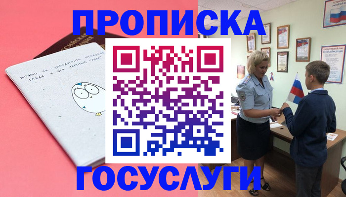 временная регистрация надежно в Первомайске