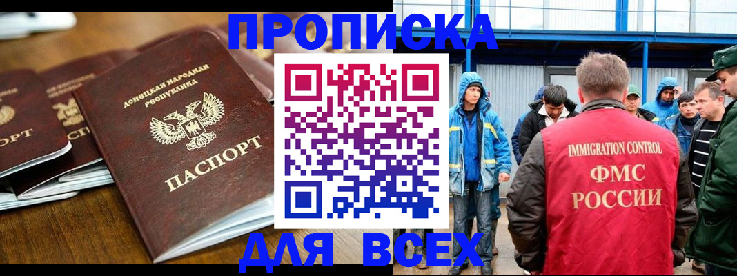 миграционный учет в Первомайске